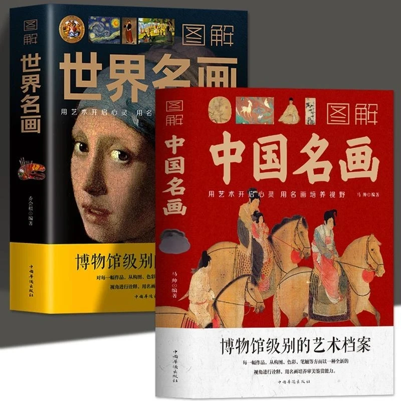 World/Chinese Famous Paintings Color Famous Painting Illustration,Art Knowledge,History and Culture Study Chinese Textbook Books
