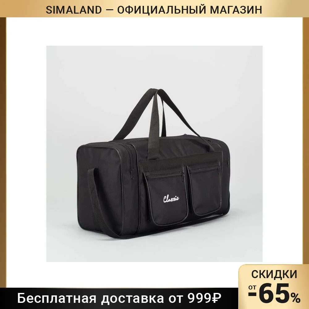 Сумка спорт 02 46*25*20см 1отдел 4 н/кармана длиннный ремень | Спорт и развлечения