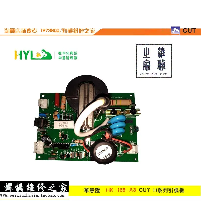 

Plasma CUT-70H CUT-100H Arc trigger plate, high frequency board, plate number HH-156-A3