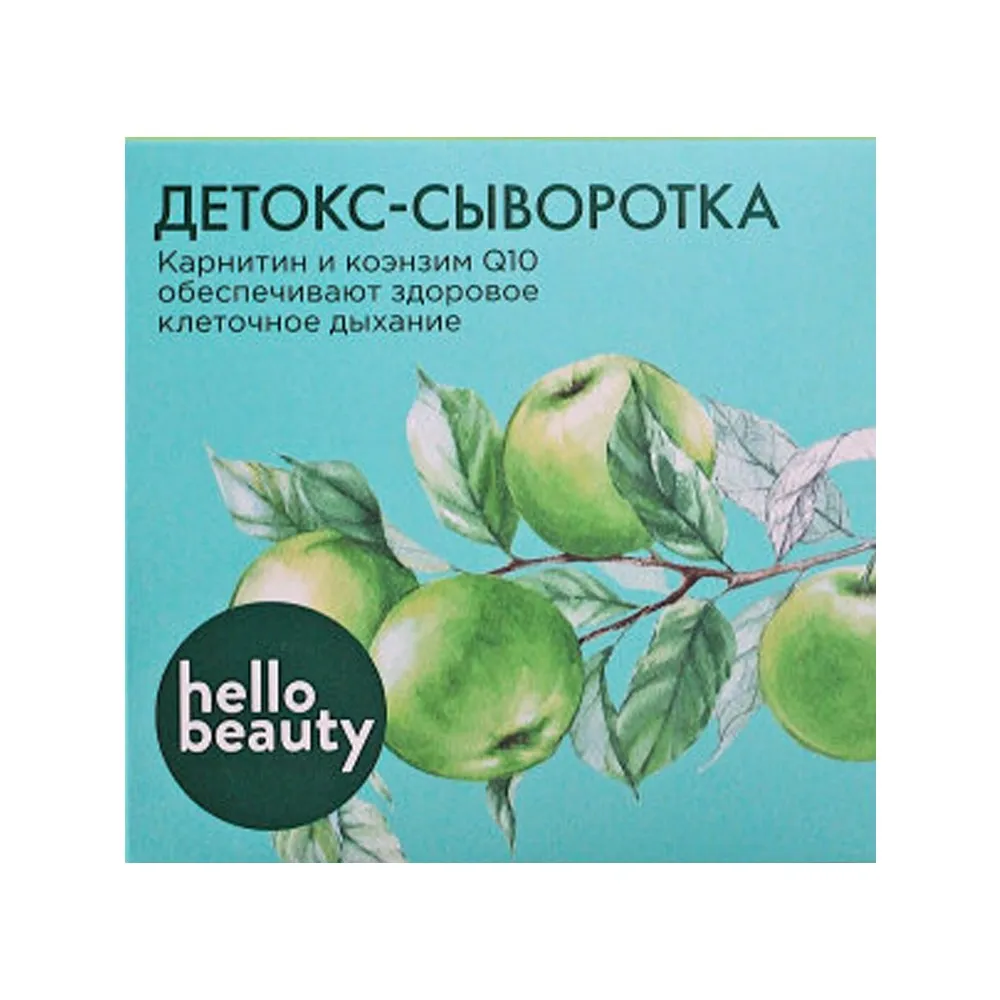 Hello Beauty Детокс-сыворотка для лица с коэнзимом Q10 10 мл. Российская косметика.