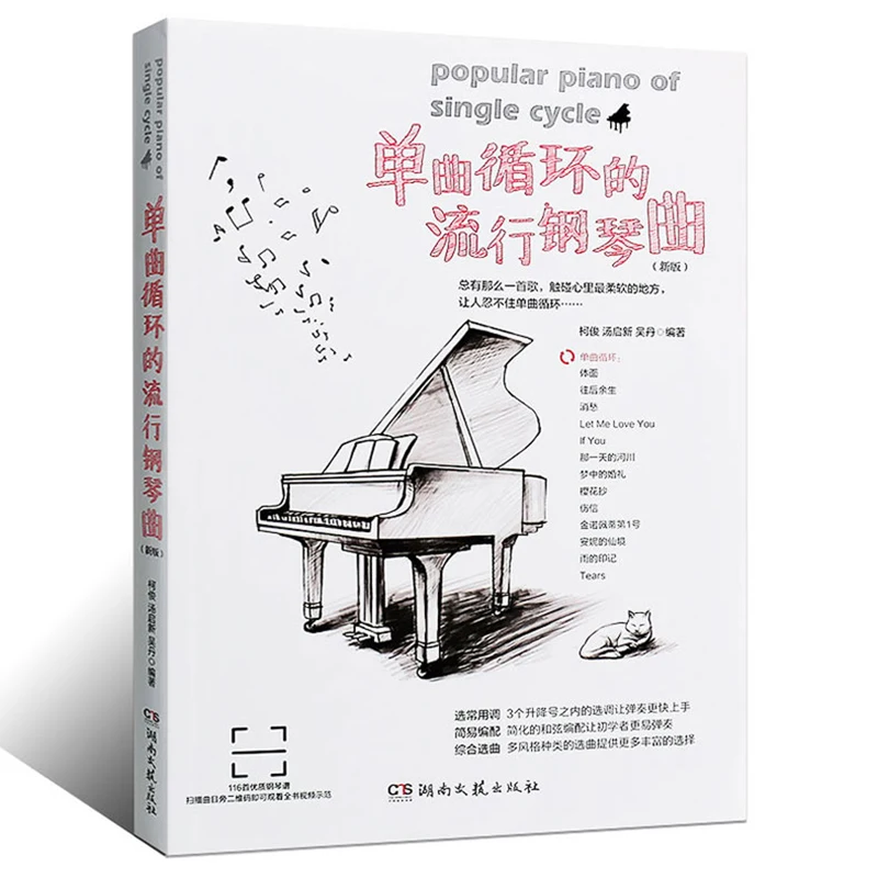 

The new piano score of pop songs chinese music playing book