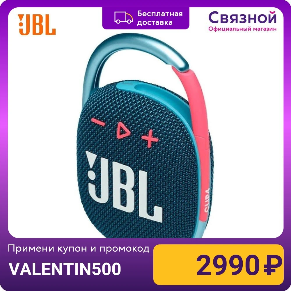 Портативная колонка JBL Clip 4