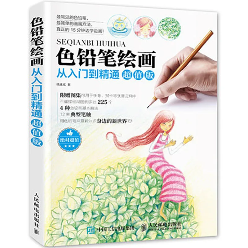 

Different Kinds of Flower Color Pencil Painting from Beginner to Master For Adults Children