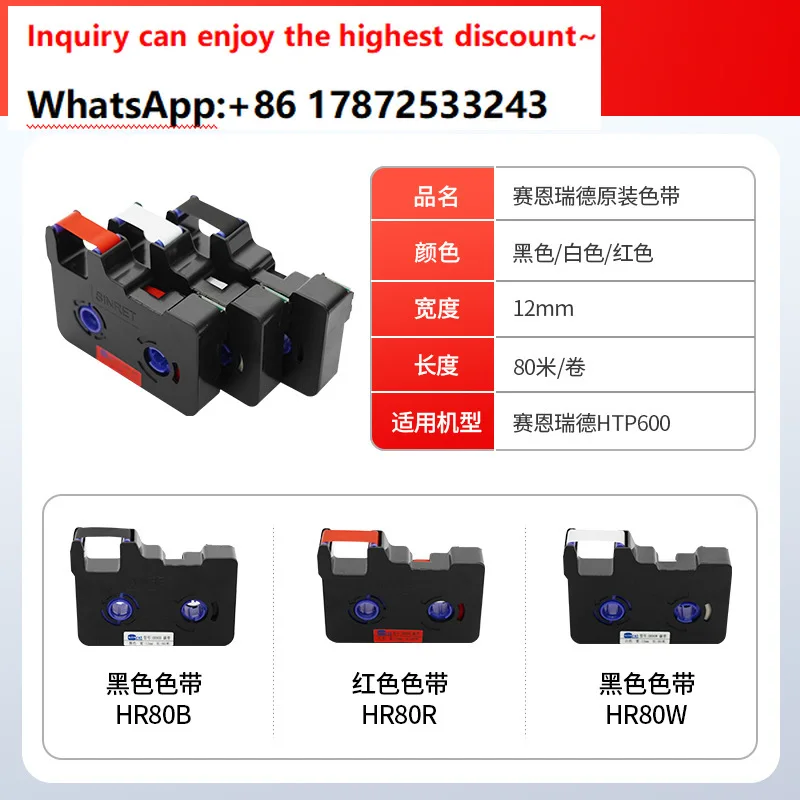 Фото Лента для кодировочной машины HTP600, черная углеродная лента HR80B HR80W/80R для нумераторов №3