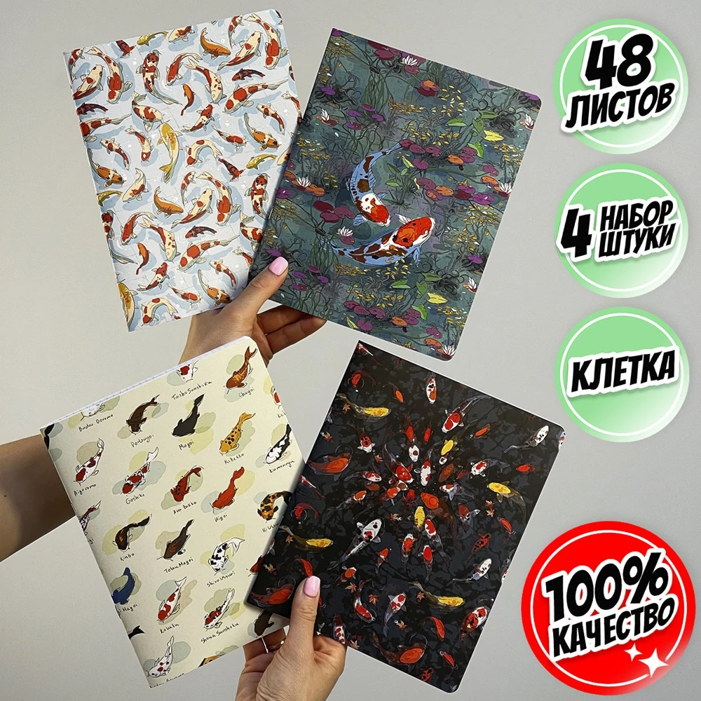 Тетрадь (4 шт.) Японские Рыбы Fish 4 дизайна - А5 в клетку 48 листов матовая обложка |