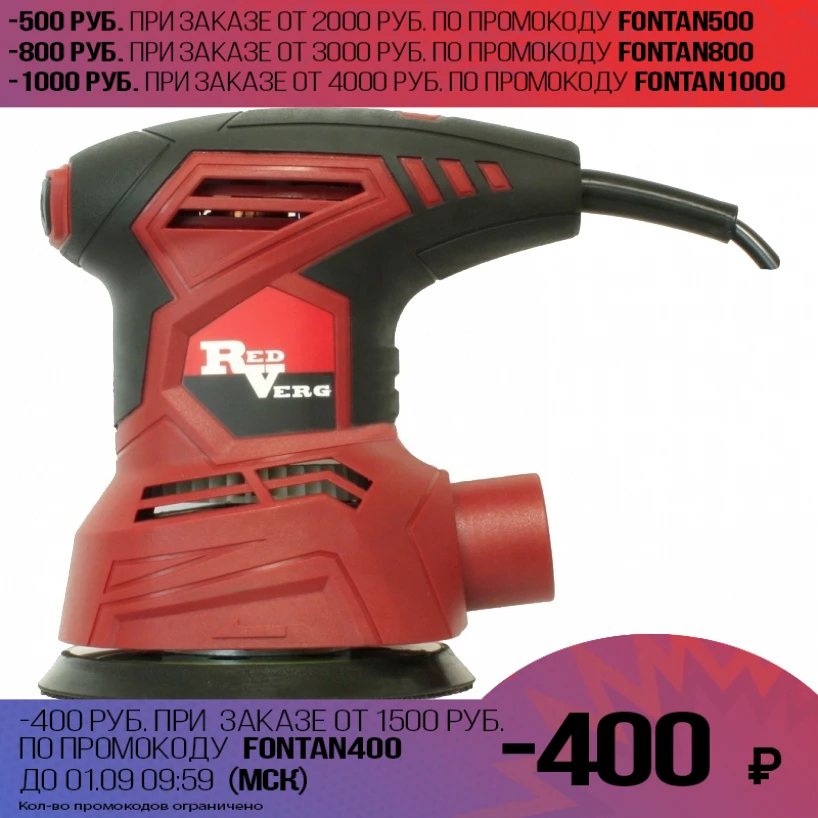 Машина шлифовальная орбитальная RedVerg RD OS30 125 (Амплитуда колебаний 2мм фильтр