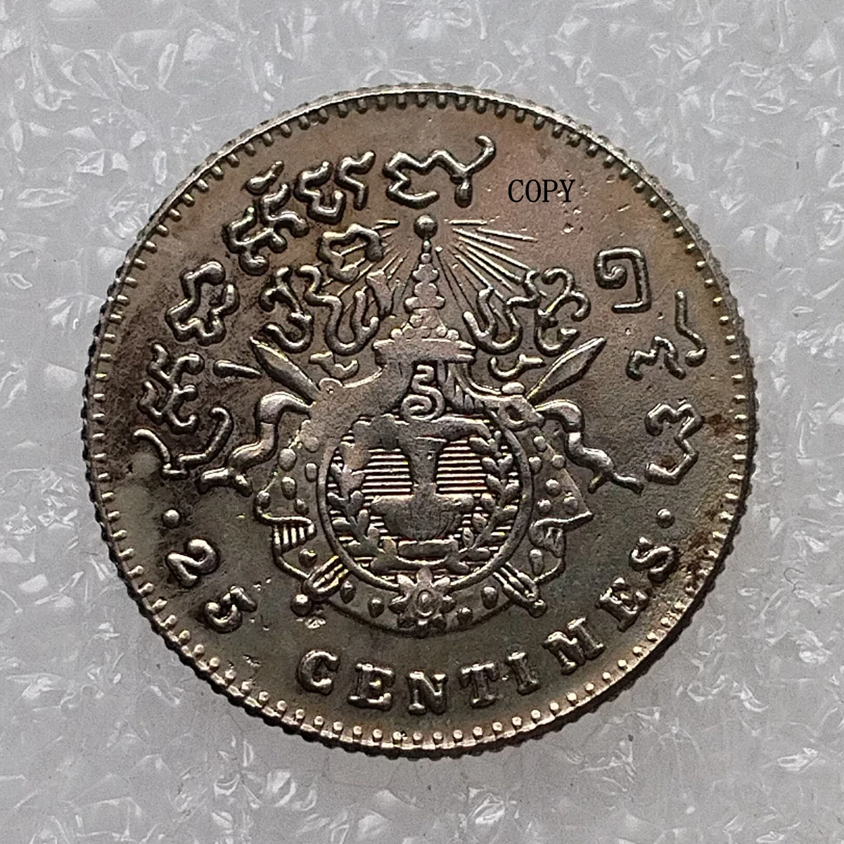 Репродукция монеты Камбоджа 1860 года