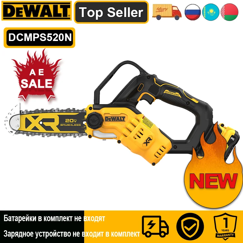 

DEWALT DCMPS520 Аккумуляторная цепная пила