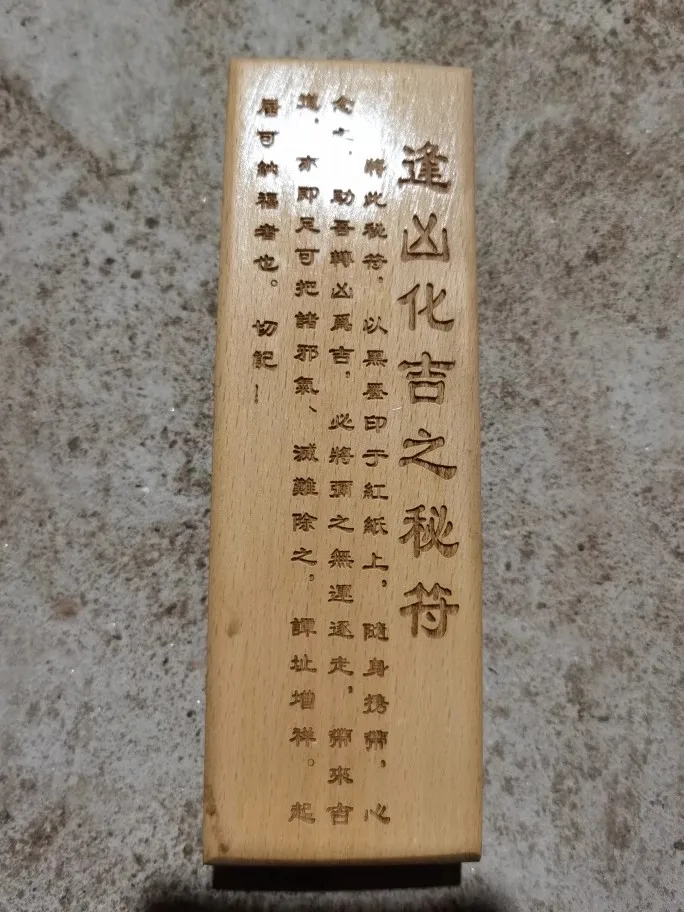 Превратите бедствия в пломбирование персиковое дерево 17-5 5 см Taoist культурные