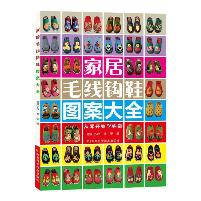 Zero Basic Hook Shoe Tutorial Book New Home Woolen Hook Shoe Pattern Complete Pattern Book Baby Woolen Hand
