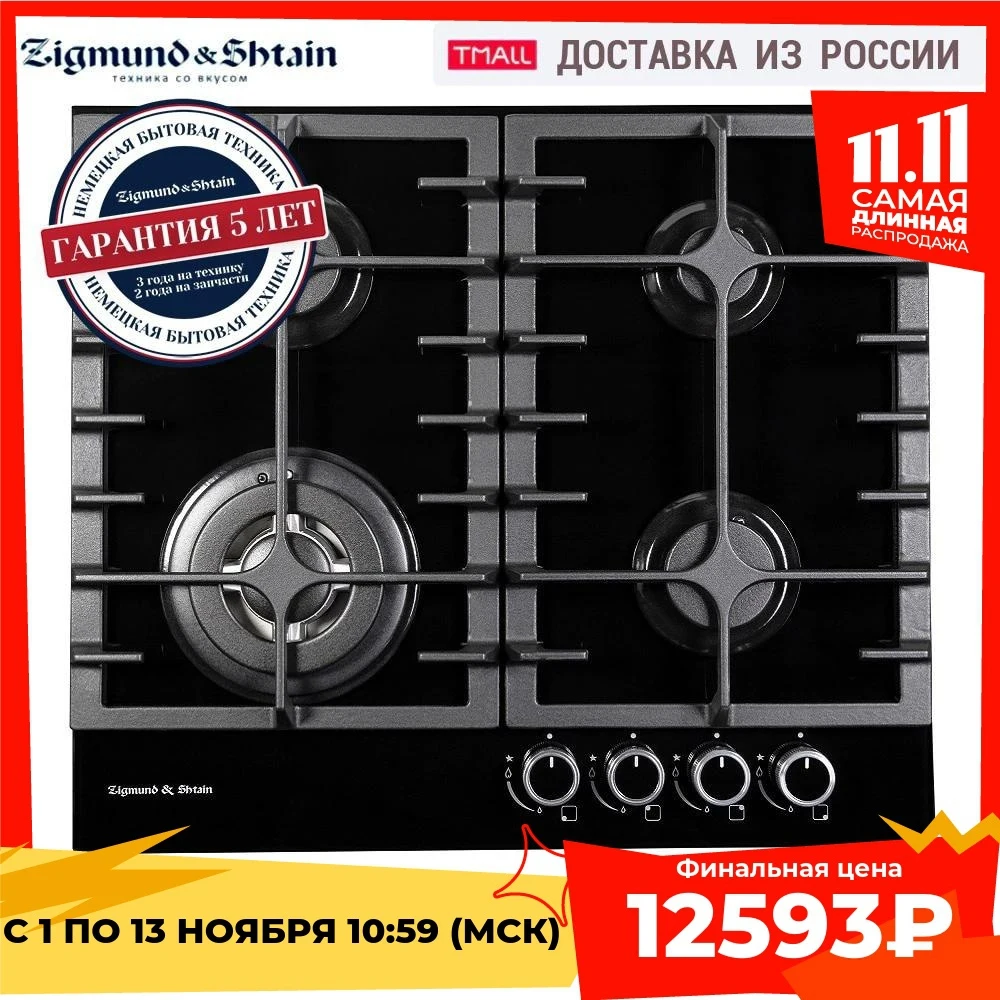 Built-in gas cooktop cooking unit stove panel cooker hob surface or home and kitchen Major appliance Zigmund & Shtain MN 165.31 B 60 cm