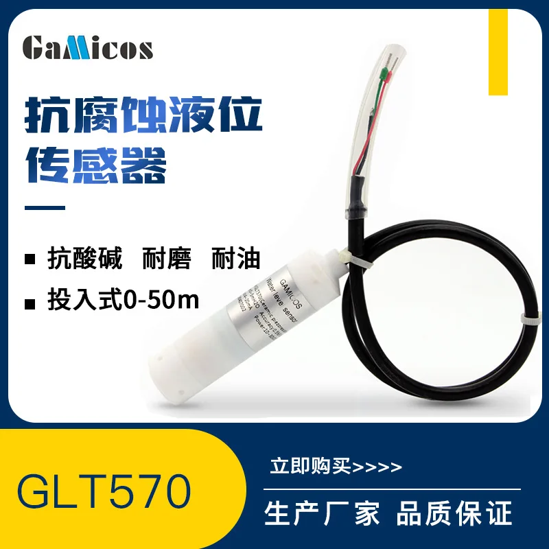 Инструмент датчика входного уровня GLT570 для сильной кислоты и щелочи