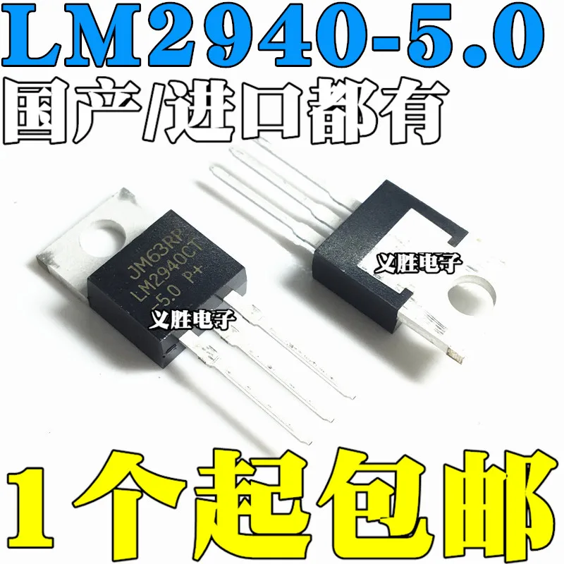 

New original LM2940T-5.0 LM2940CT-5.0 LM2940-5.0 straight plug TO-220
