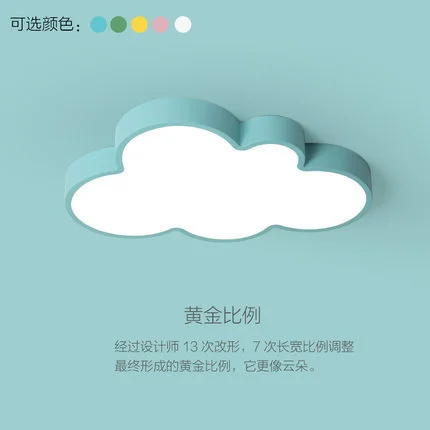 

New creative cloud ceiling lamp LED living room bedroom lamp kindergarten amusement park children's color ceiling lamp