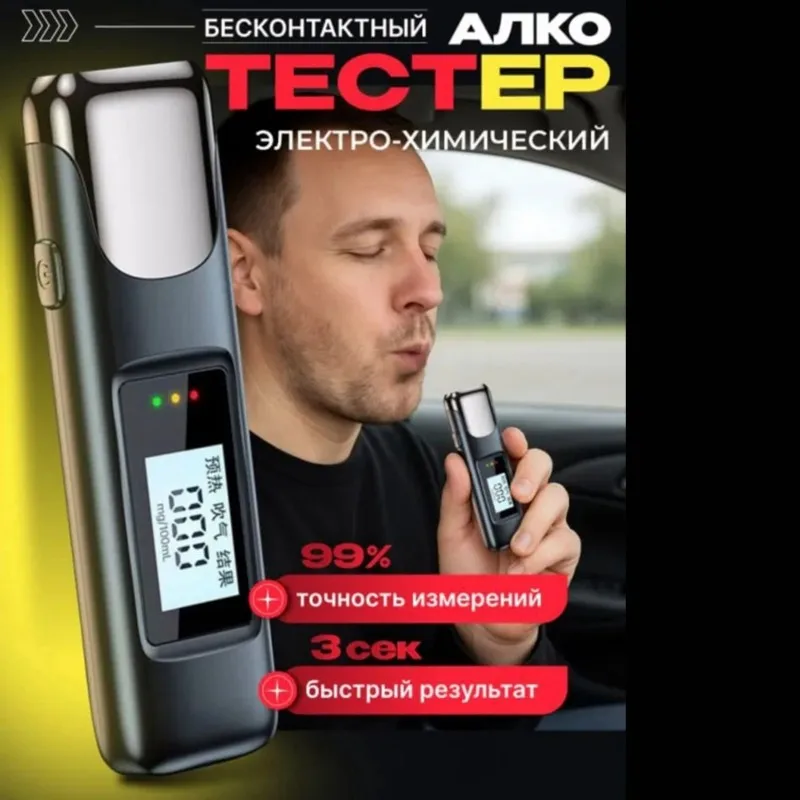 Фото Профессиональный цифровой алкотестер Gongto с высокой точностью, бесконтактным управлением и функцией подзарядки. №3