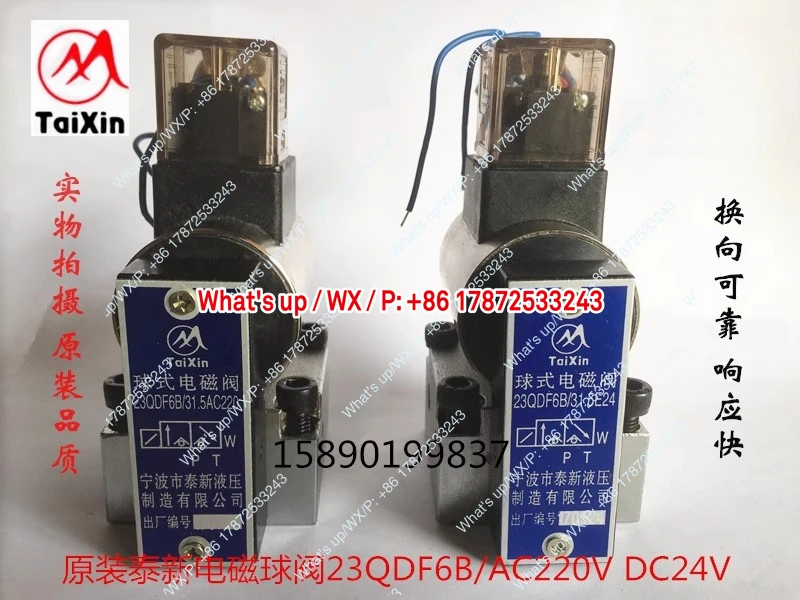 Фото Электромагнитный шаровой клапан Taixin 23QDF6B/315AC220 315E24 реверсивный 23QDF6K-4/31.5E24 №1