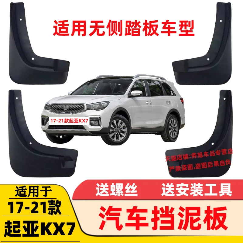 

FOR Kia KX7 2017 TO 2022 High Quality Soft Plastic Front And Rear Wheel Splash Guards 4pcs/set Car-styling