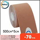 Кинезио тейп бинт спортивный самоклеящийся  500см*5см