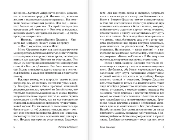 Книга Бeрджесс Э. Семя желания|Проза и поэзия| |