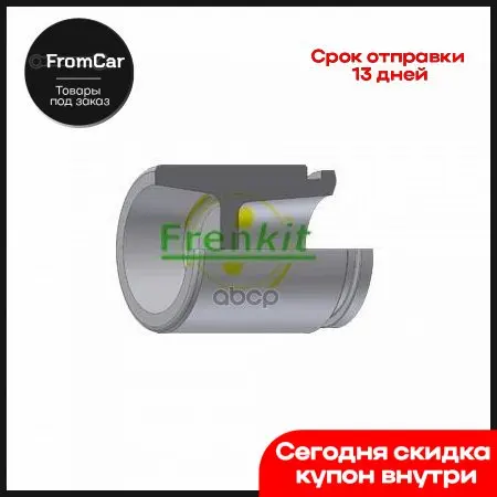 Поршень Суппорта Переднего D40 Avensis 99-03 Frenkit арт. P404902 |