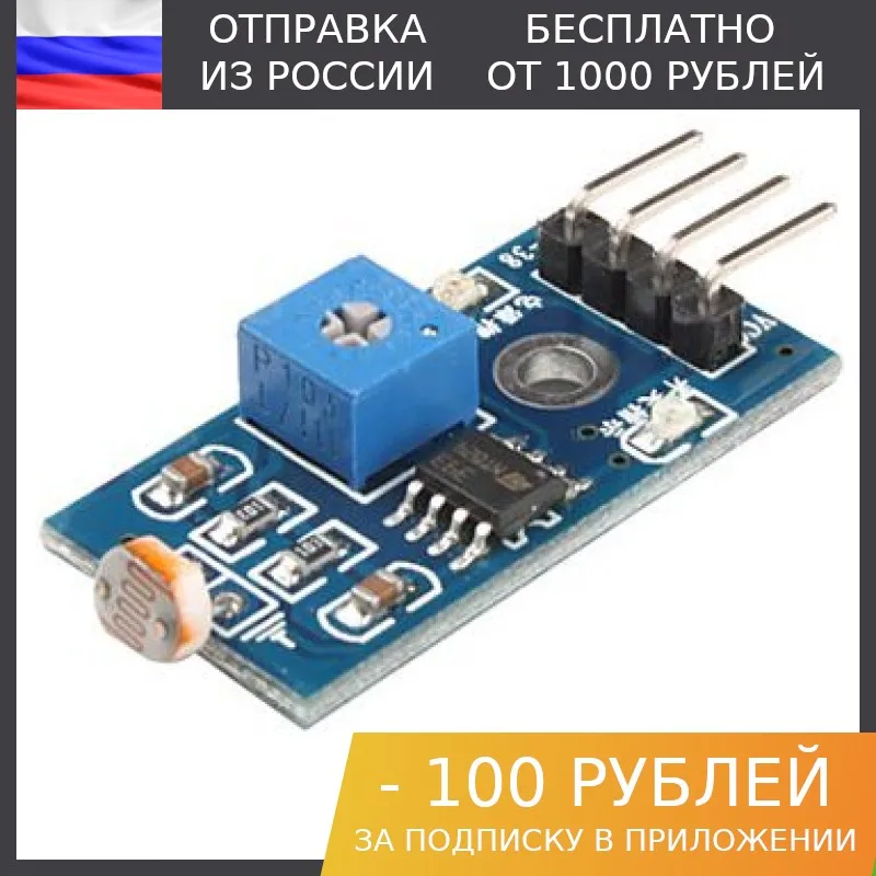 10 штук Датчик света аналоговый | Электронные компоненты и принадлежности