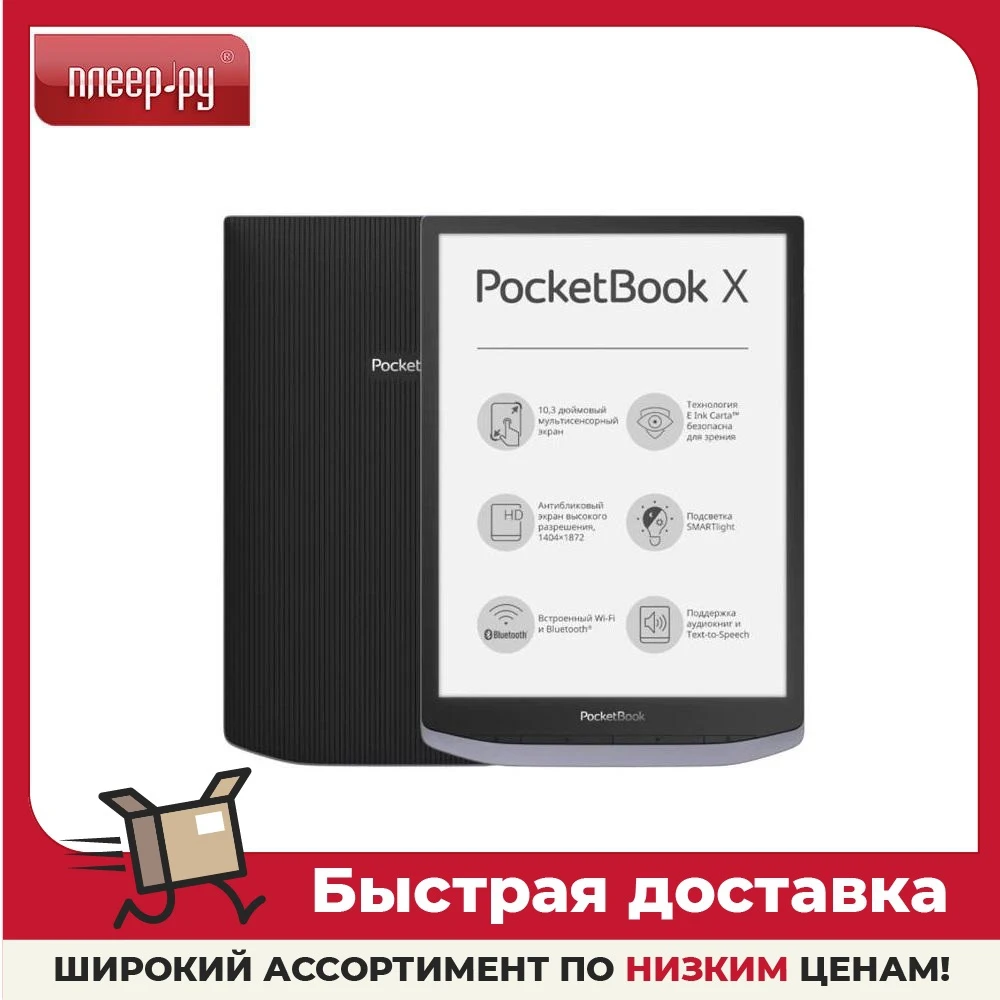 Электронная книга PocketBook X Metallic Grey PB1040-J-RU |