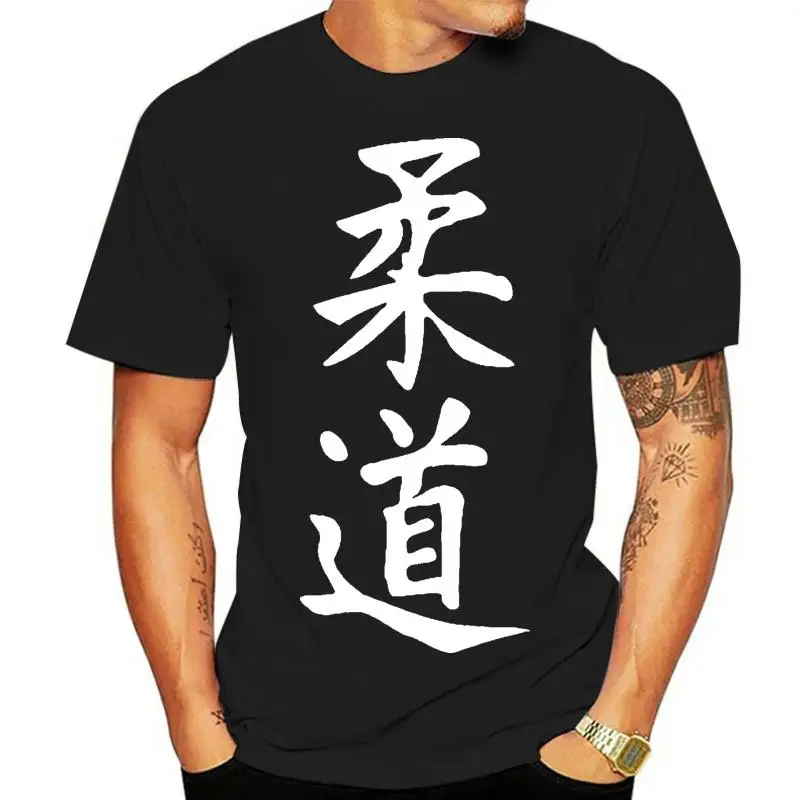 

2022 Judo Ju Do Japanese Script 100% Cotton New Black T-shirt US XXL