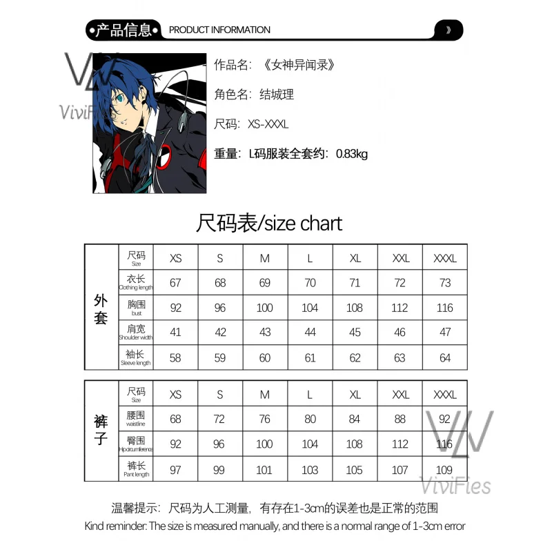 Костюм для косплея Yuuki Makoto из аниме Shin Megami Tensei: Person 3