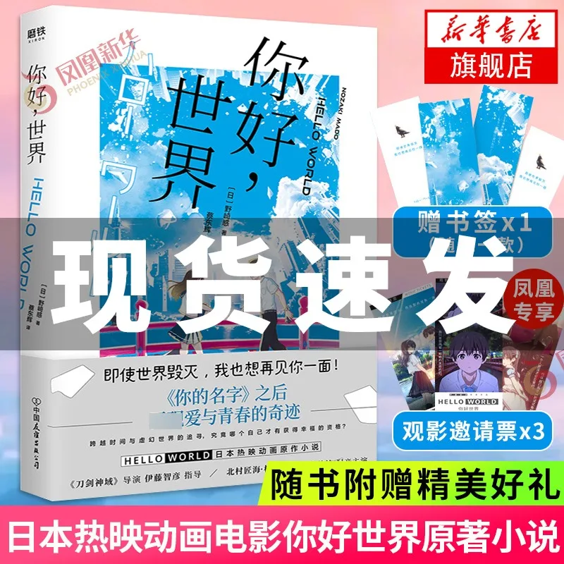 Фото «Здравствуйте мир» NiHao ShiJie от Yeqihuo Mado Nozaki популярная японская анимация оригинальная новая китайская версия Бесплатная доставка №1