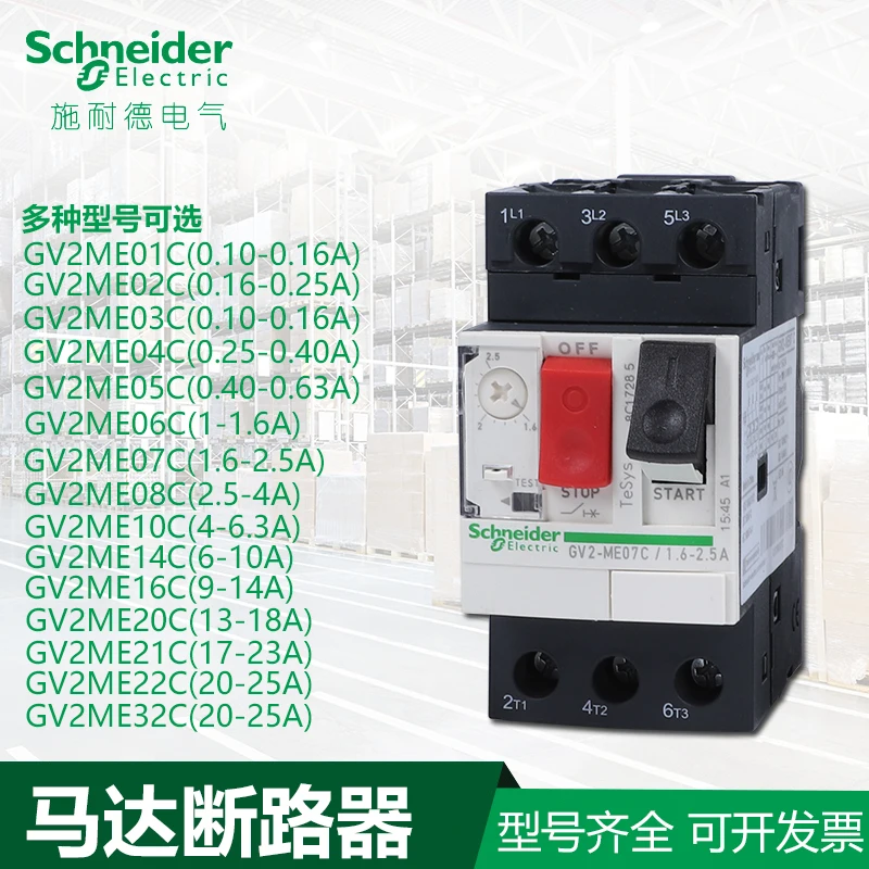 

Schneider GV2 motor circuit breaker GV2ME08C/10C/14C/16C/20C/21C/22C/32C