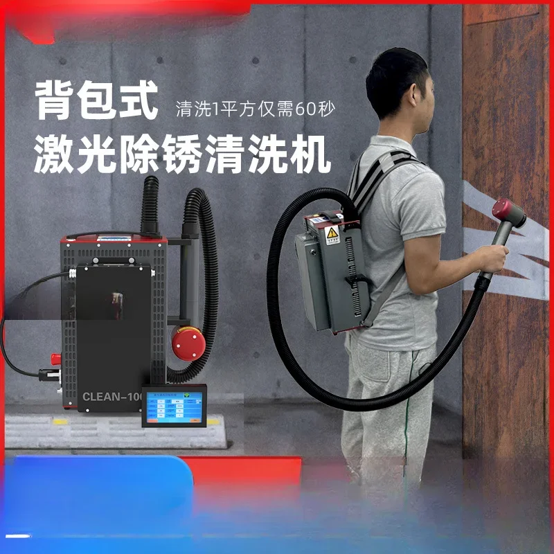 Новый Mdoel 100 Вт рюкзак для удаления ржавчины импульсный лазерный очиститель
