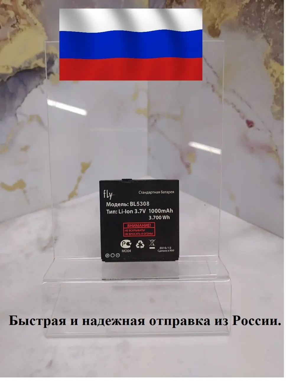 Батарея ВАТ АКБ FLY BL5308 , Аккумулятор FLY, Батарея FLY BL5308.