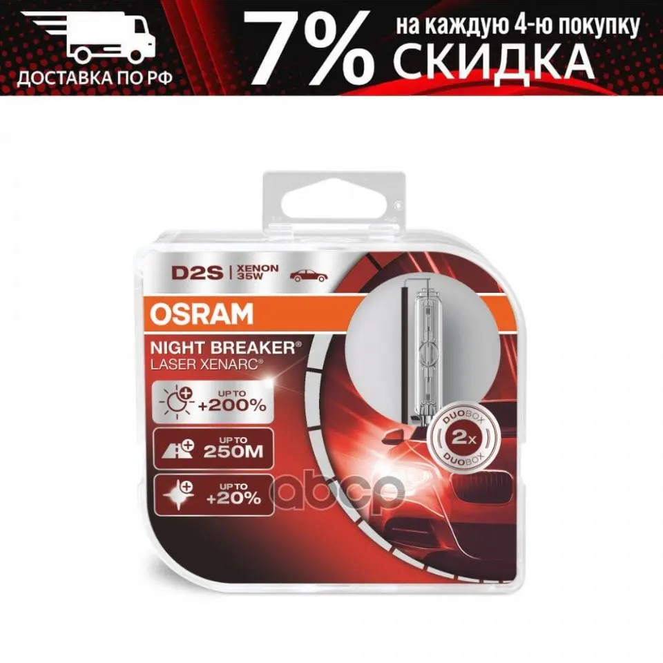 66240xnl-Hcb_к-Кт Ламп Xenarc Night Breaker Laser! 2шт. (D2s) 85v 35w P35d-2 +200% Света Osram арт. 66240XNLHCB |