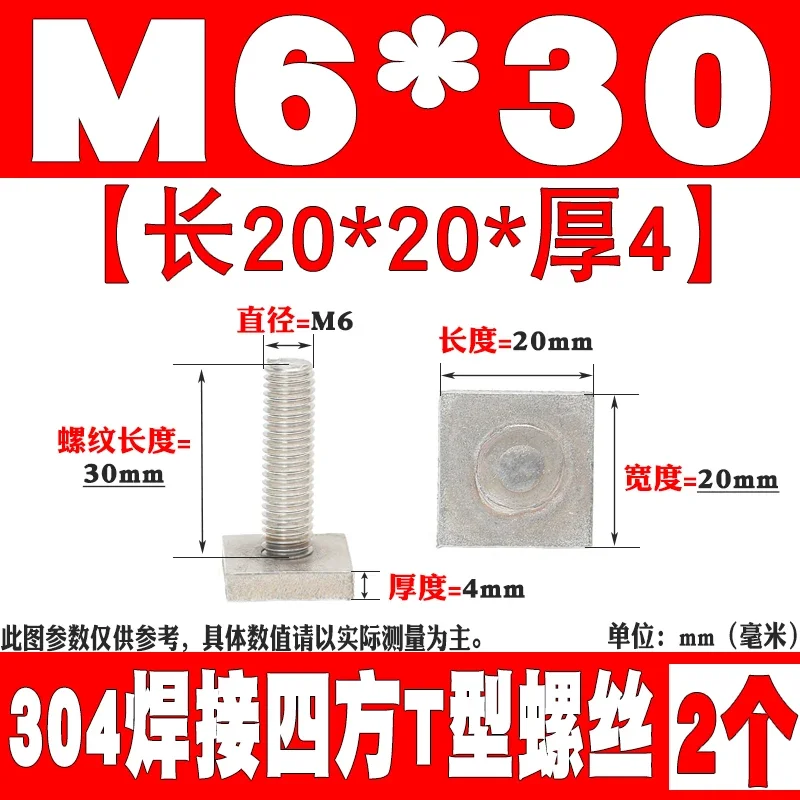 

2 шт. 304 M6 Т-образный направляющий винт из нержавеющей стали, прямоугольный сварочный винт с Т-образной планкой M6, аксессуары для оборудования