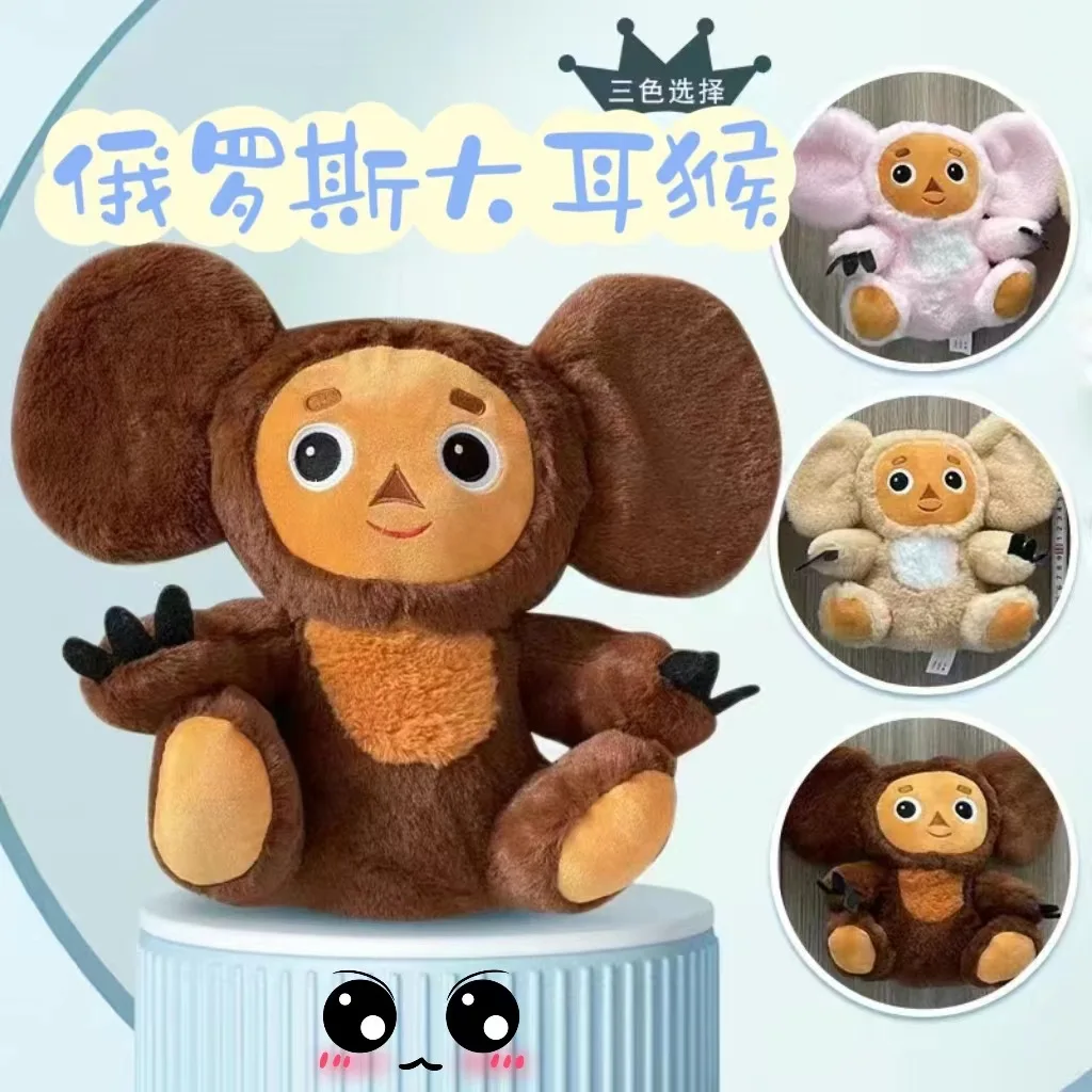 

2023 Российская Федерация Movie Cheburashka Monkey Plush Toy 20cm/30cm Sleep Baby Toys For Kids Children Gift
