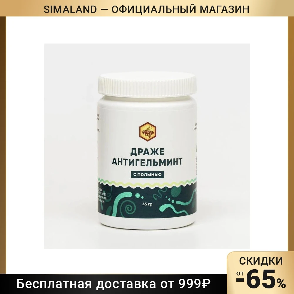 Драже антигельминт с полынью. Антигельминт таблетки. Драже антигельминт с полынью ( 90 табл. Драже антигельминт с полынью ( 90 табл. Драже "антигельминт" с полынью (90 таблеток по 500 мг).