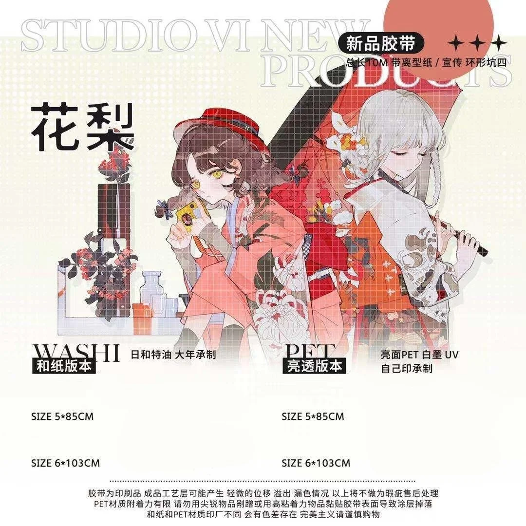 

10 Meter Pear Bright Pet Tape Taiwan Lovely Sister