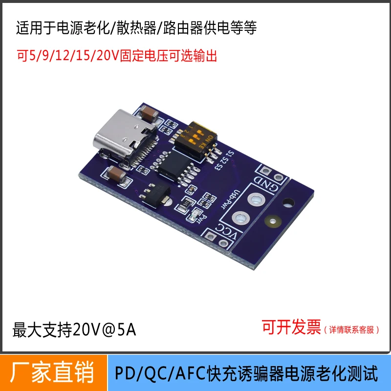 

PD Decoy QC3.0 Fast Charging Trigger Detector Type-c Fast Charging Aging Power Supply Voltage 5/9/12/20V