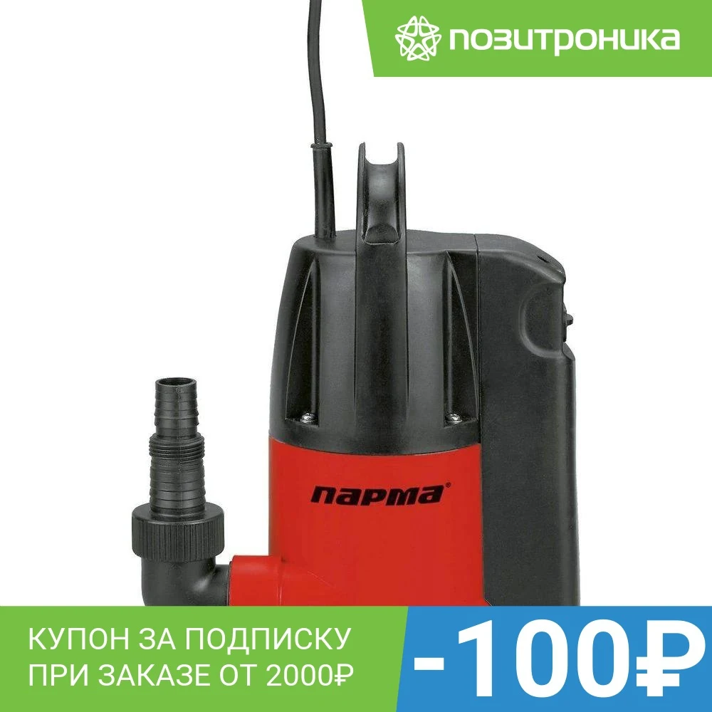 Садовый насос Парма НД- 550/35ПВ 02.012.00023 550Вт 10020л/ч высота подачи 7м глубина