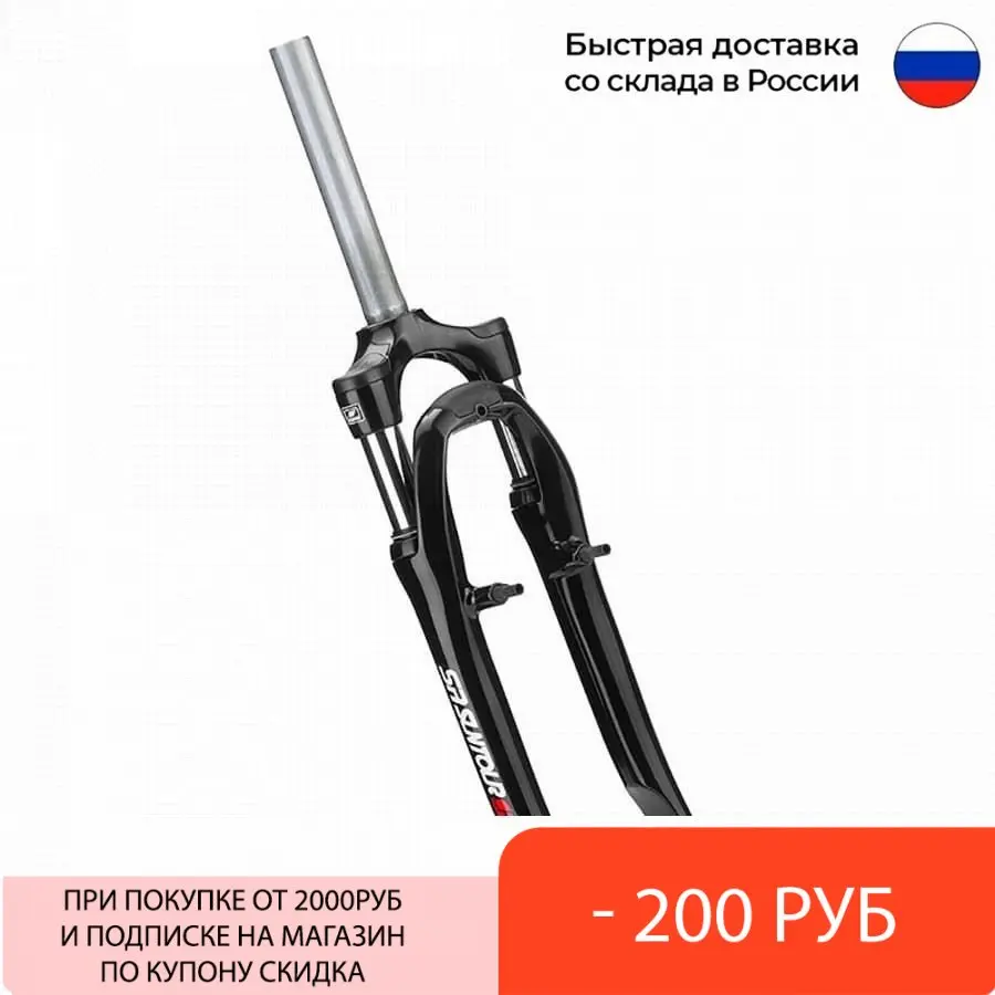 Вилка 28&quot 1-1/8&quotx190 мм SF-CR-8V50-VB безрезьбовая амортизационная V-brake алюминиевая