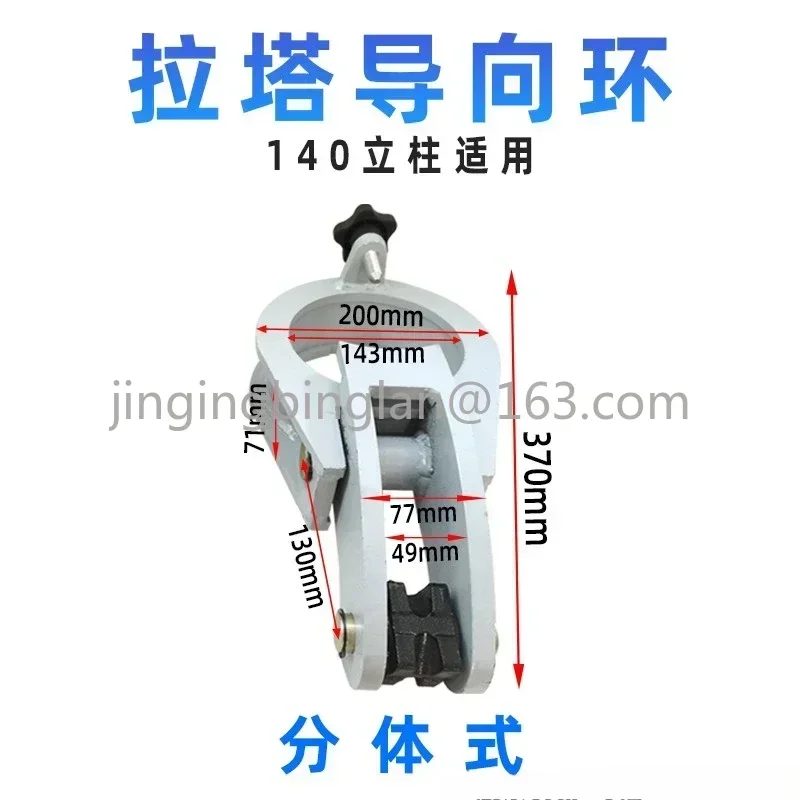 Направляющее кольцо Latta разделенной башни 140