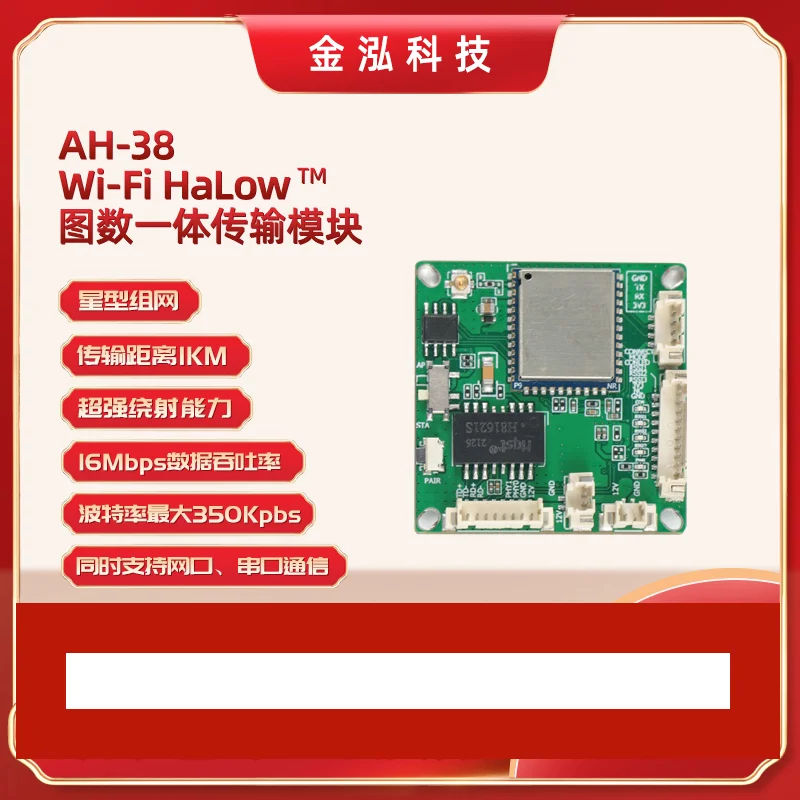 

Модуль беспроводной передачи данных Wi-Fi HaLow