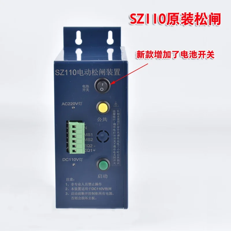 Электрический тормозной прибор SZ110