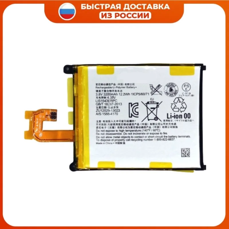 Аккумулятор LIS1543ERPC для Sony Xperia Z2 D6503 3200 мАч высококачественная сменная батарея