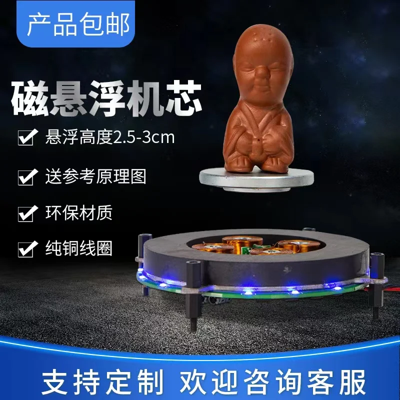 

Large load suspension module magnetic suspension bare metal core potted diy magnetic suspension booth magnetic suspension speake