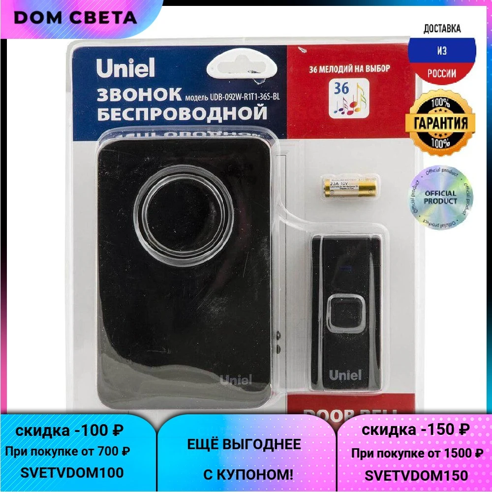 Звонок электронный Uniel UDB-092W-R1T1-36S-BL UL-00006437 чёрный |