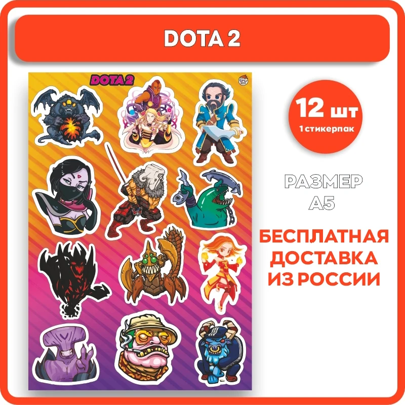 Наклейки Geekroom дота 2 dota стикеры для детей виниловые самоклеющиеся детские