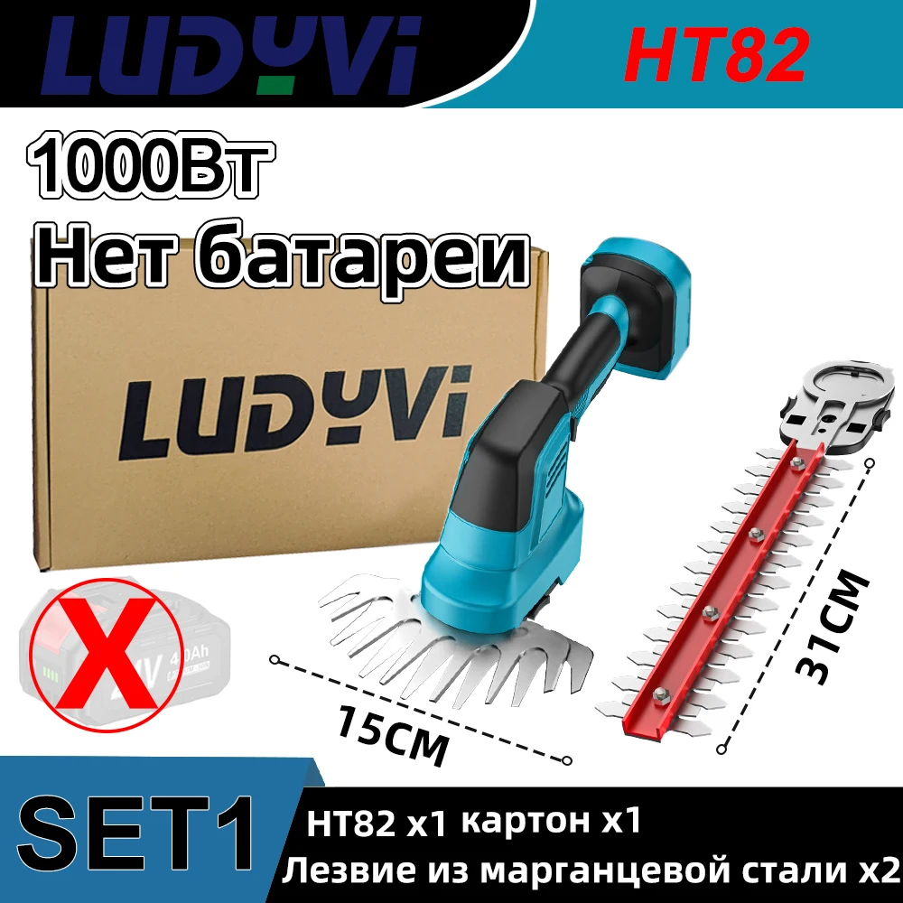 

Аккумуляторный триммер LUDYVI