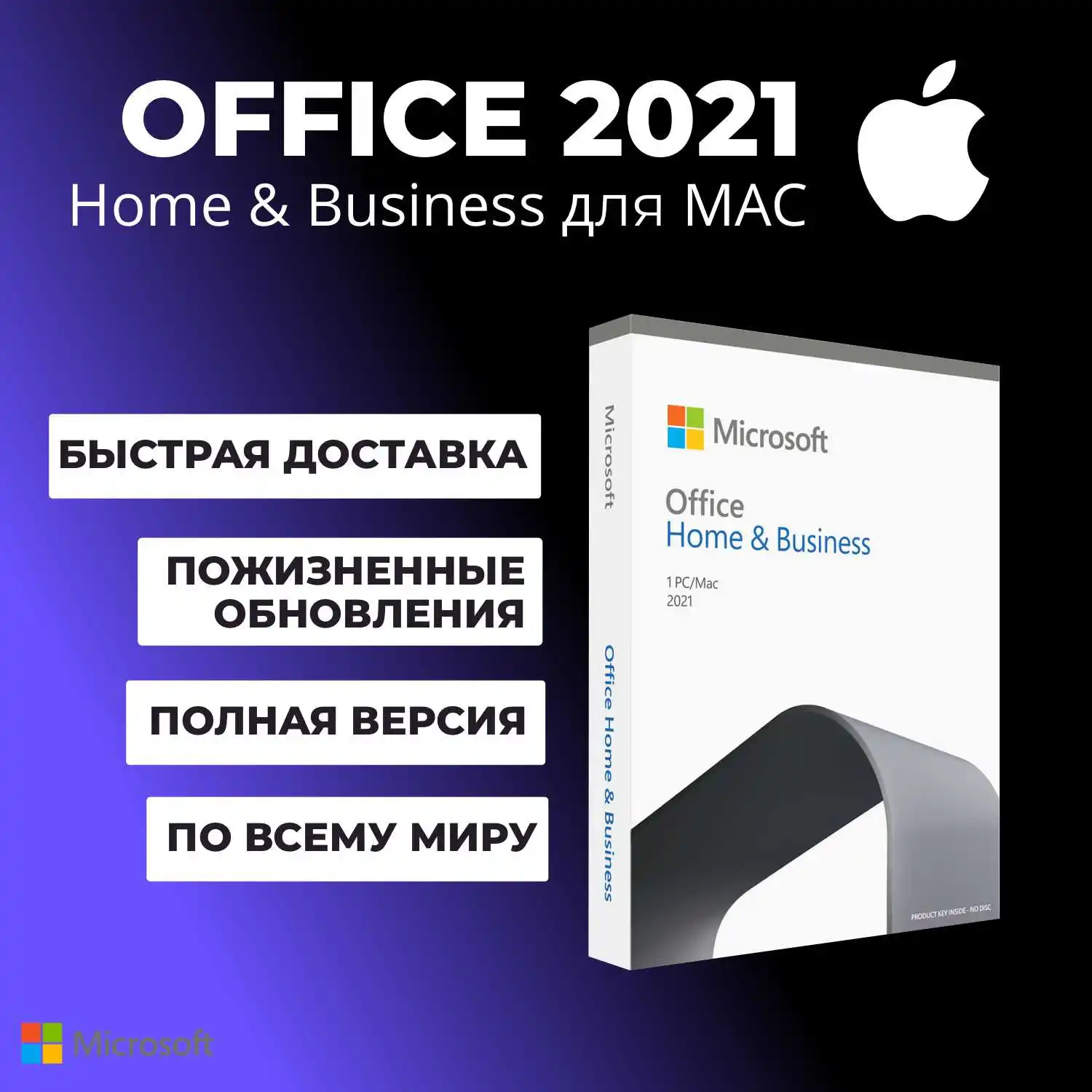 Microsoft office 2021 key, home and business для MAC, office activation ...
