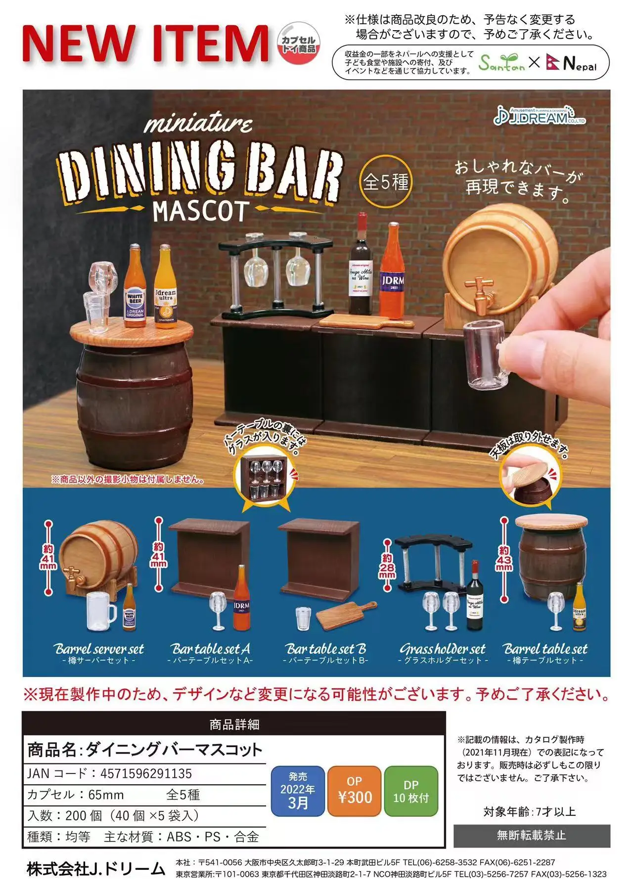 

J.Dream capsule toys dining bar mascot dollhouse miniatures match 1/12 bjd blythe ob11 sylvania aqua shooter figma gsc figures